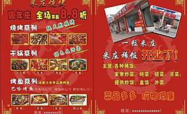 燒烤店宣傳單圖片