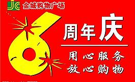 店庆图片