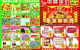 過年超市宣傳單圖片