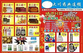 超市宣傳單圖片