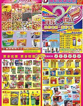 超市2周年慶圖片