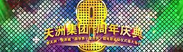 8周年慶典圖片