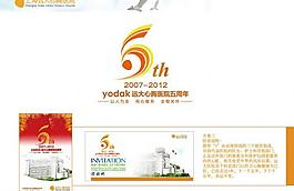 五周年院庆矢量标识附说明文字图片