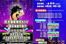 好乐迪9月宣传单转曲文件图片