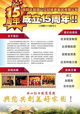 紅日投資集團15周年慶網頁圖片
