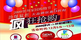 疯狂抢购图片
