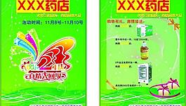藥店宣傳單圖片