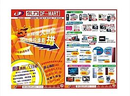 家電 宣傳單圖片