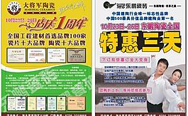 東鵬陶瓷一周年店慶dm單圖片