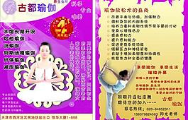 古都瑜伽海報圖片
