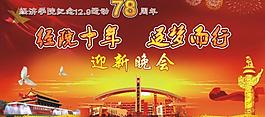 129晚会背景图片
