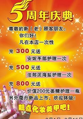 美甲海报图片