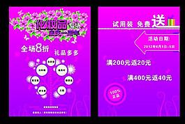 化妝品宣傳單頁圖片