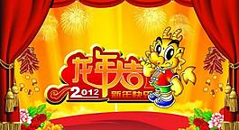 龍年大吉圖片