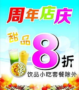 周年店庆图片