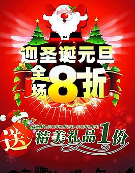 迎圣誕元旦圖片