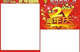 益麗2周年超市圖片