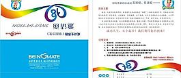 貝因美邀請函圖片