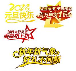 元旦快樂圖片