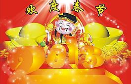 欢度春节图片