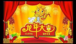 龍年大吉圖片