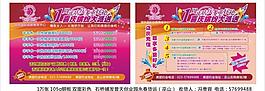活動(dòng)宣傳單圖片
