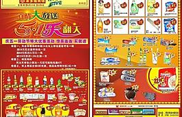 五一超市 商場海報圖片