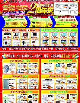 電器dm單圖片