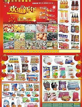 春節(jié)超市購物宣傳單圖片