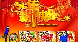2012龙年新年快乐超市卖场购物图片