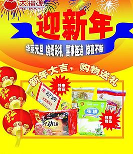 新年海報圖片