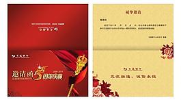 交通银行邀请函图片