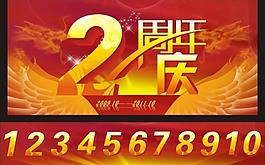 店慶圖片