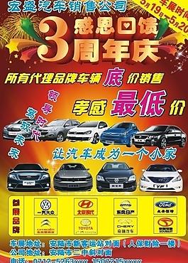 汽车宣传单图片