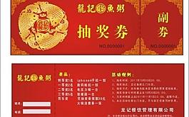 抽獎券圖片