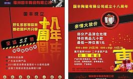 周年巨惠圖片