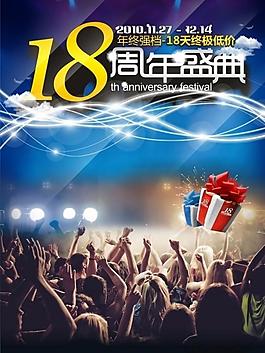 周年盛典圖片