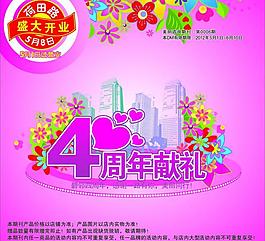 4周年獻禮圖片