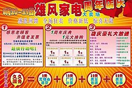 周年电庆图片