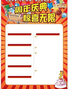 店慶海報圖片