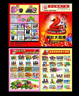 2周年店慶圖片