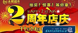 2周年店慶圖片