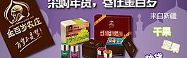 新疆金百岁农庄banner图片