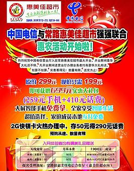超市宣傳單頁圖片