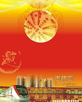 邀请函图片