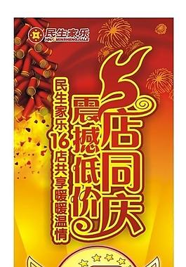 5店同庆图片