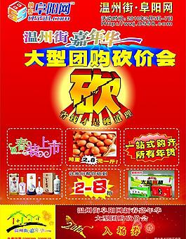 阜陽網大型團購砍價會圖片