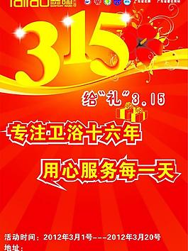 三一五消費者權益保護圖片