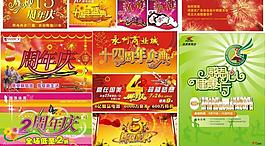 慶典海報(bào) 設(shè)計(jì)圖片