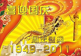 國慶圖片